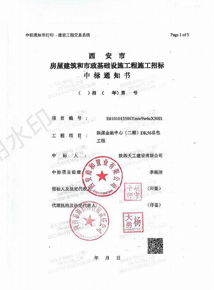 陜煤建設(shè)新年再迎“開門紅”，成功中標(biāo)5.85億元項目